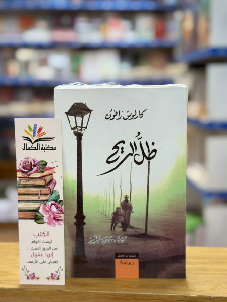 ظل الريح